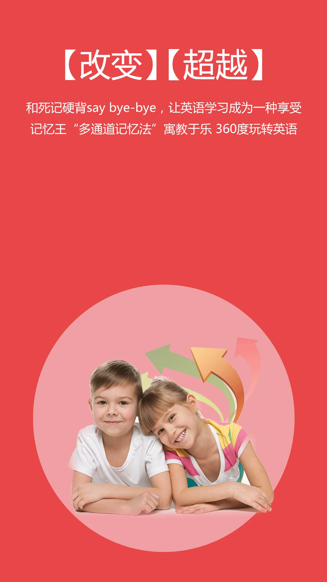 记忆王英语app免费下载截图