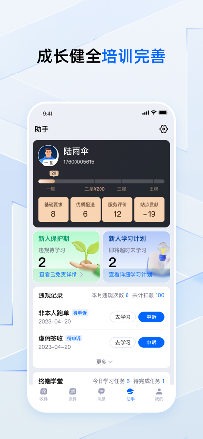 菜鸟小哥安卓下载截图
