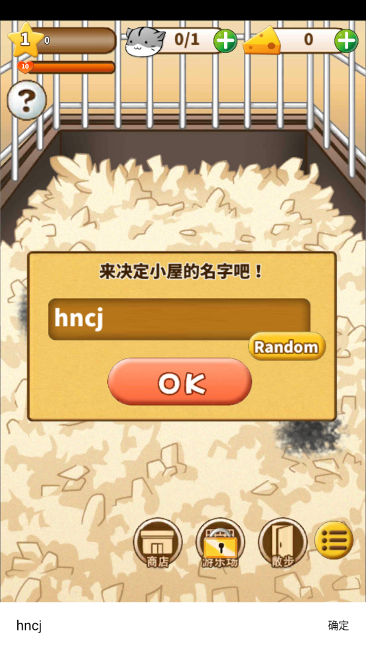 倉鼠的日常游戲app截圖