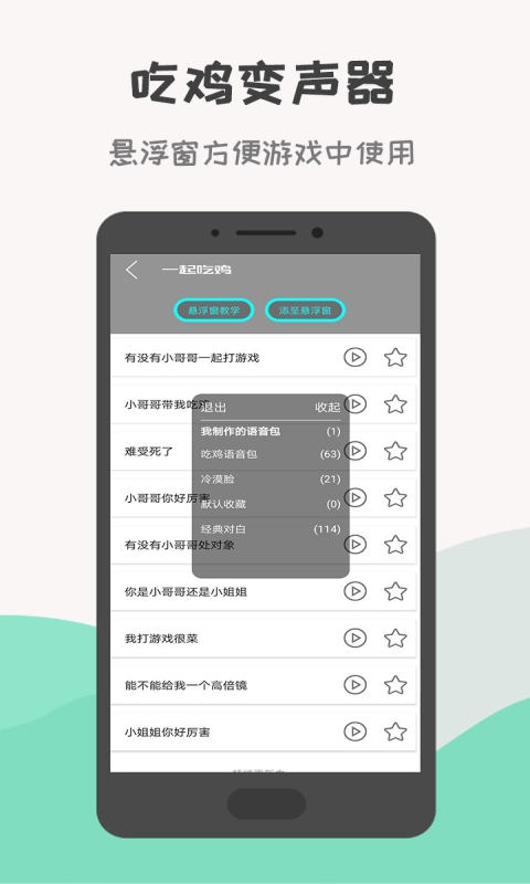战场变声器app