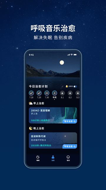 幻休助眠最新版下载