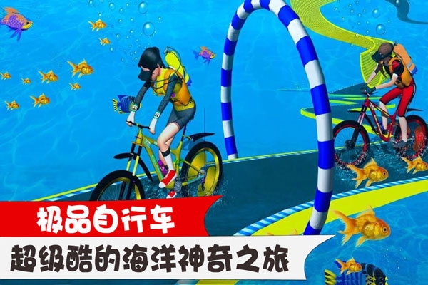 极品自行车手游下载安装截图