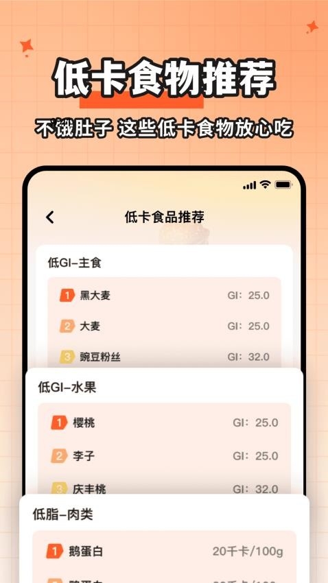 食物热量一键查询app