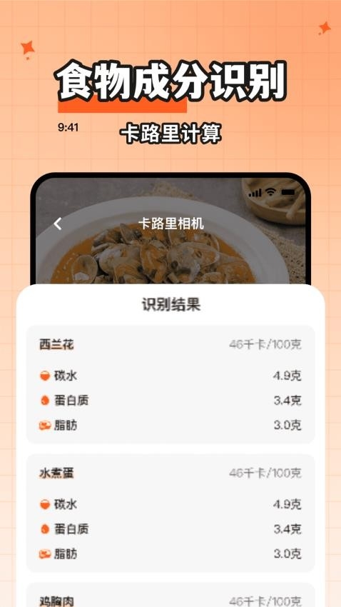 食物热量一键查询app
