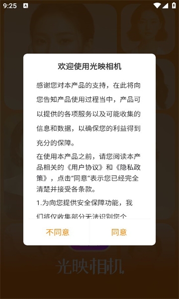 光映相机app下载截图