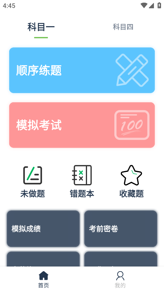 斑马驾考app免费下载截图