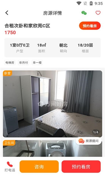 万间好房租房app下载