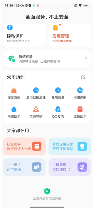 小米手机管家最新版截图