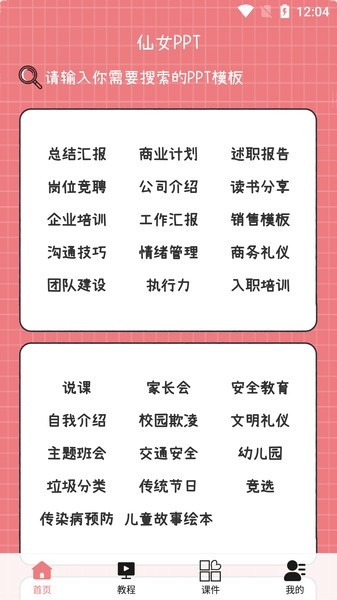 仙女PPT官方版下载截图