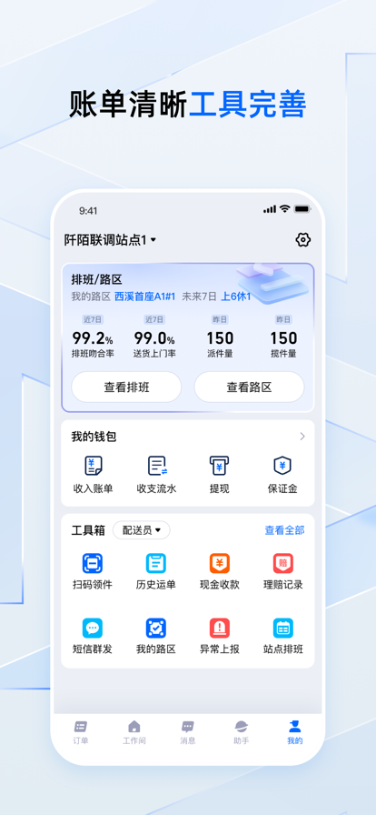 菜鸟小哥安卓下载截图