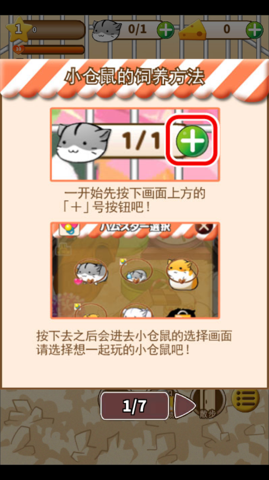 倉鼠的日常游戲app截圖