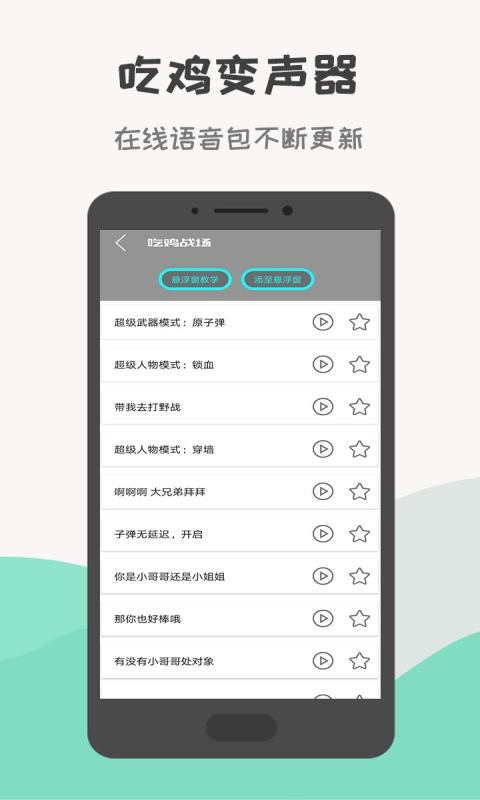 战场变声器app