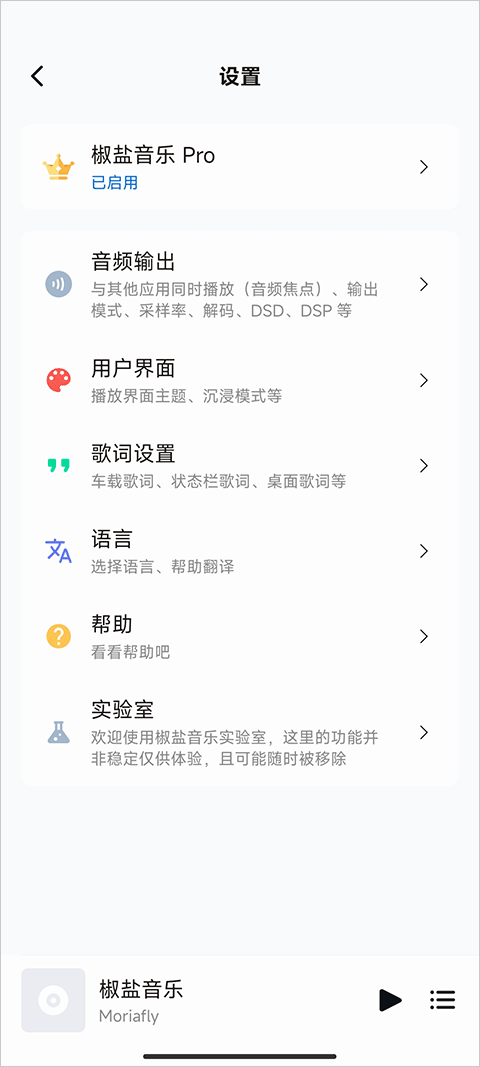 椒盐音乐app下载安卓截图