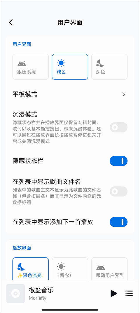 椒盐音乐app下载安卓截图