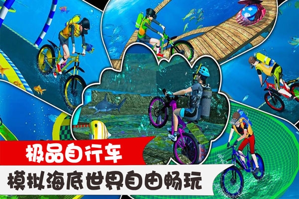 极品自行车手游下载安装截图
