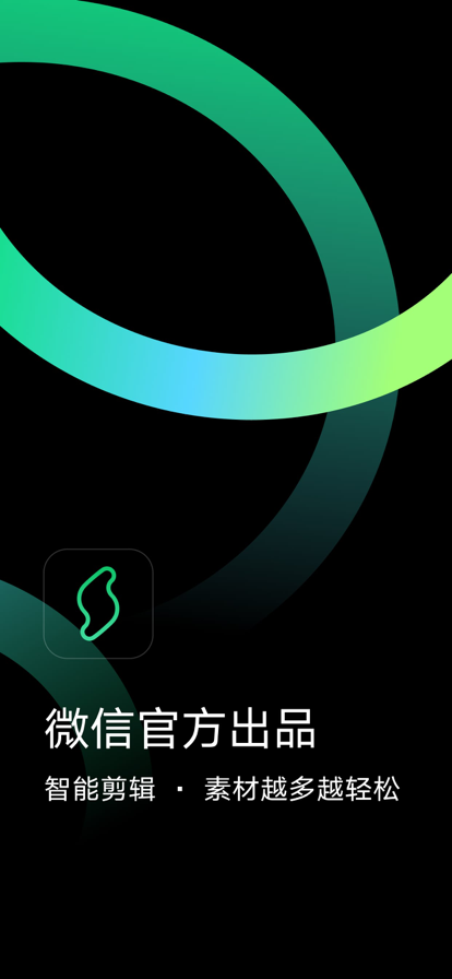 秒剪app官方版下载免费截图