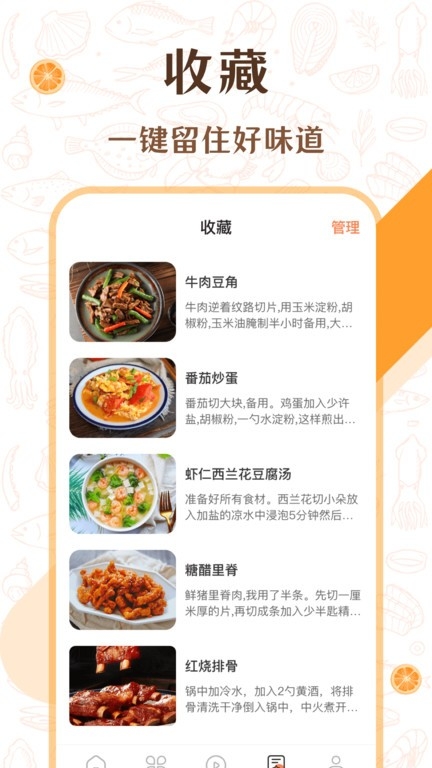 中学生菜谱手机版下载截图
