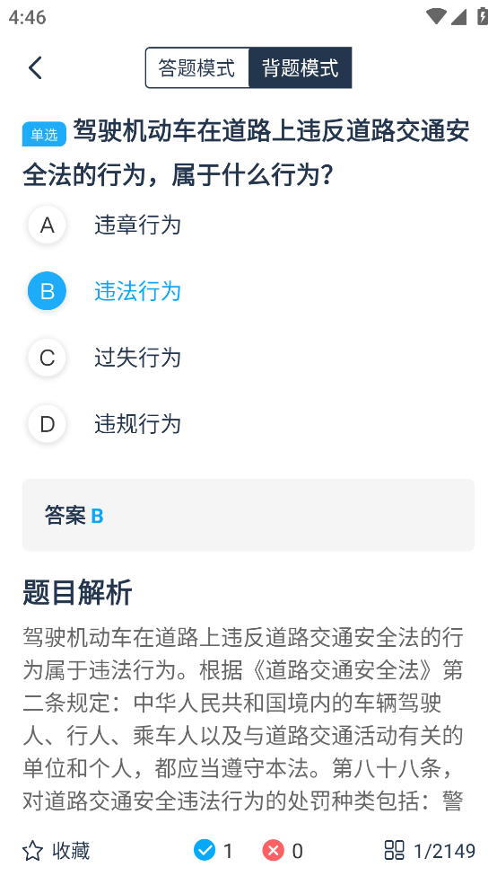 斑马驾考app免费下载截图