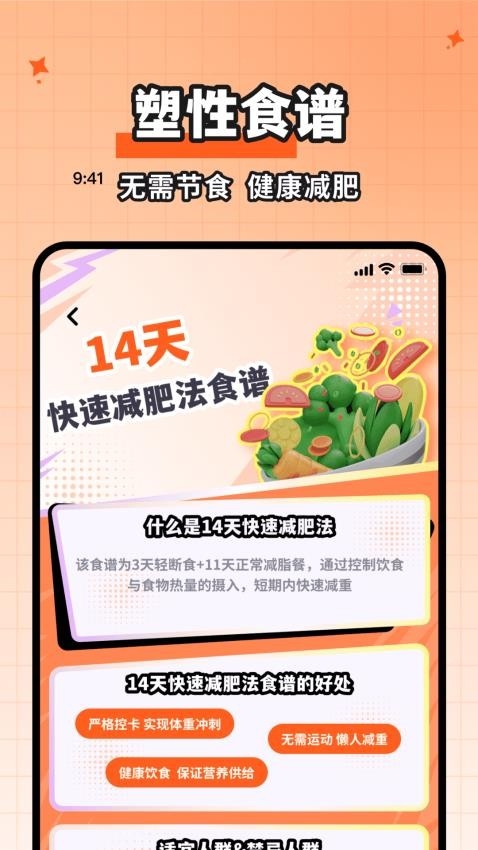 食物热量一键查询app