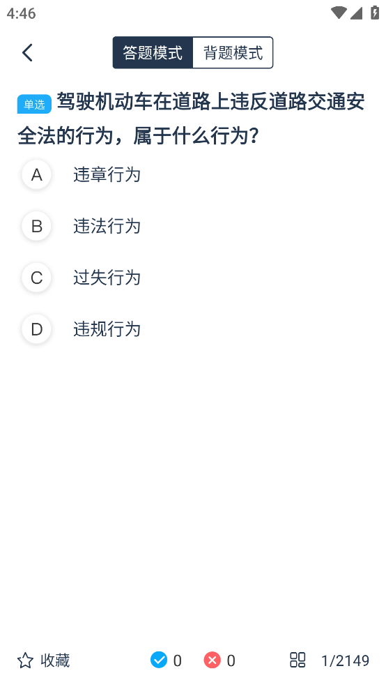 斑马驾考app免费下载截图