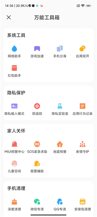 小米手机管家最新版截图