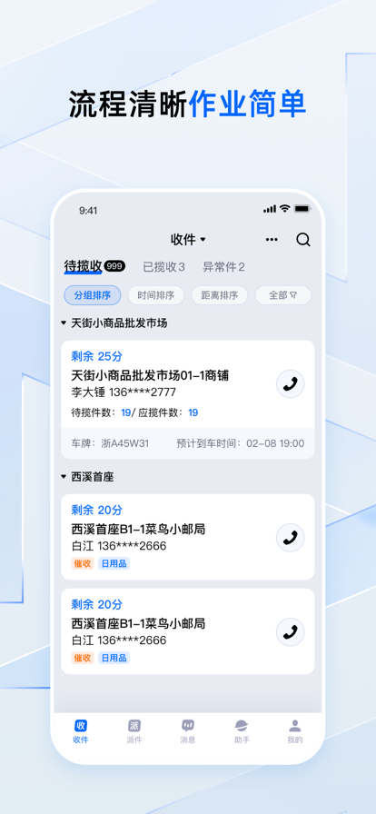 菜鸟小哥安卓下载截图