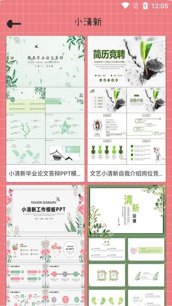 仙女PPT官方版下载截图