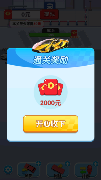 挪了個車紅包版截圖