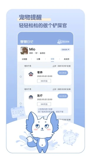 兽兽日记APP下载