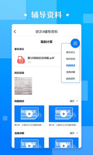 极客数学帮app下载截图