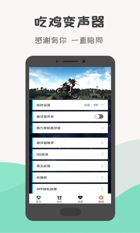 战场变声器app