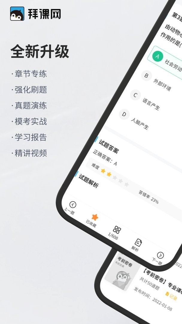 专升本必刷题安卓版下载截图