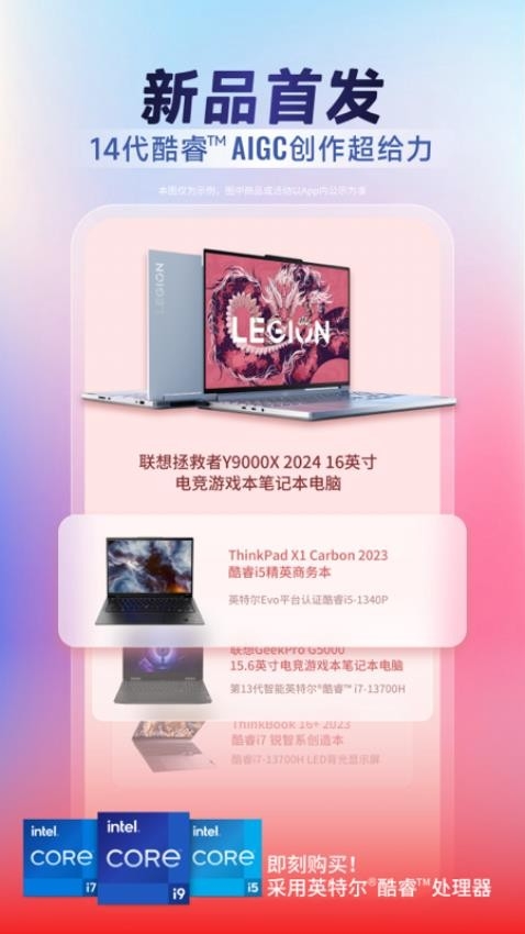 联想官网版截图