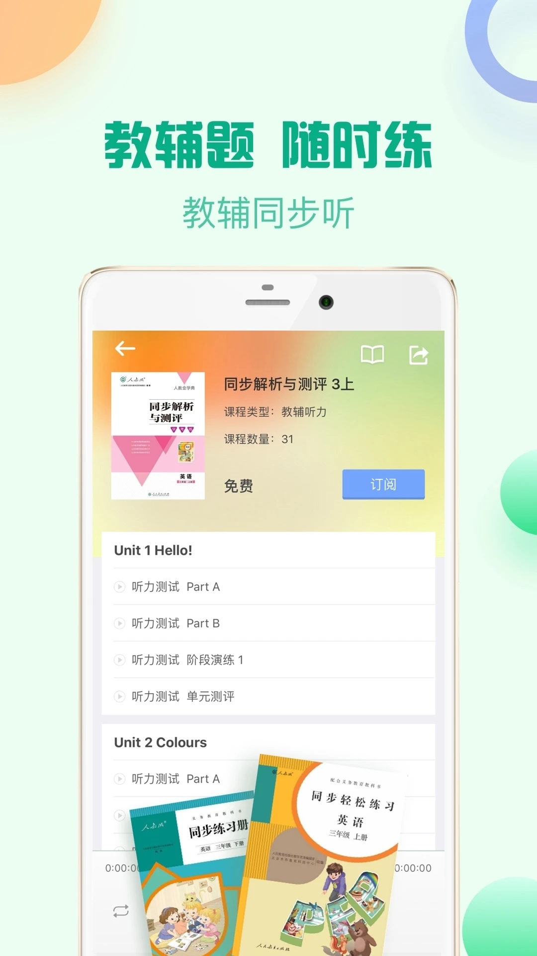 人教口语英语免费下载截图