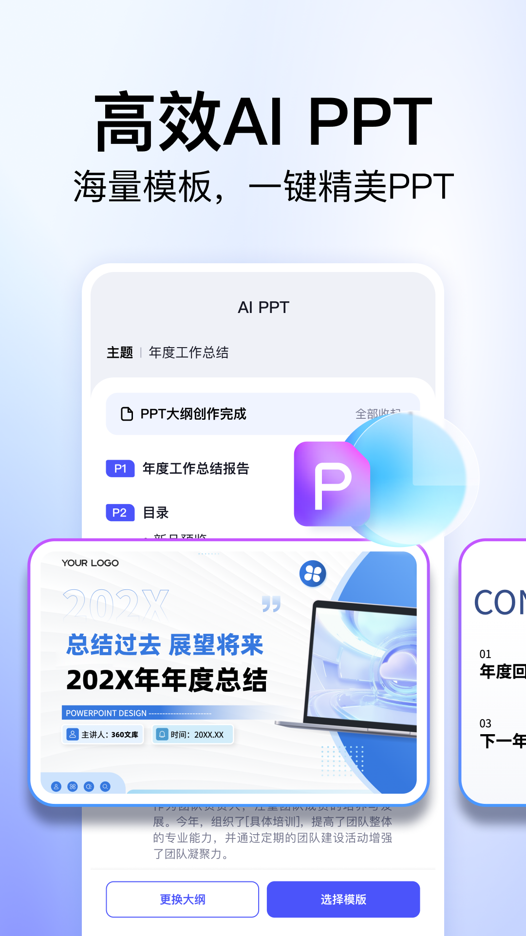 360文库app下载文件截图