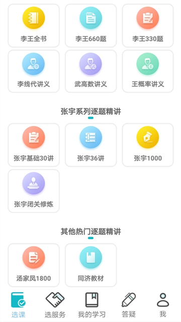 贝特狗考研最新版下载截图