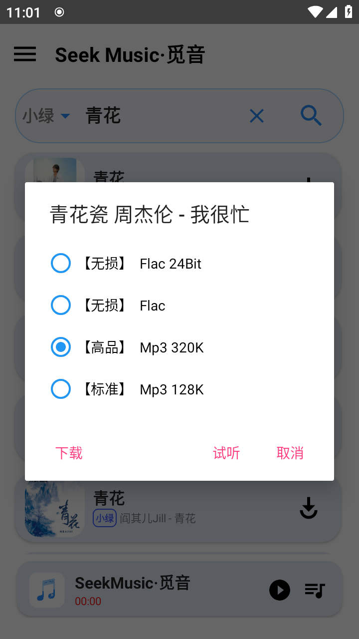觅音音乐app官方版入口截图