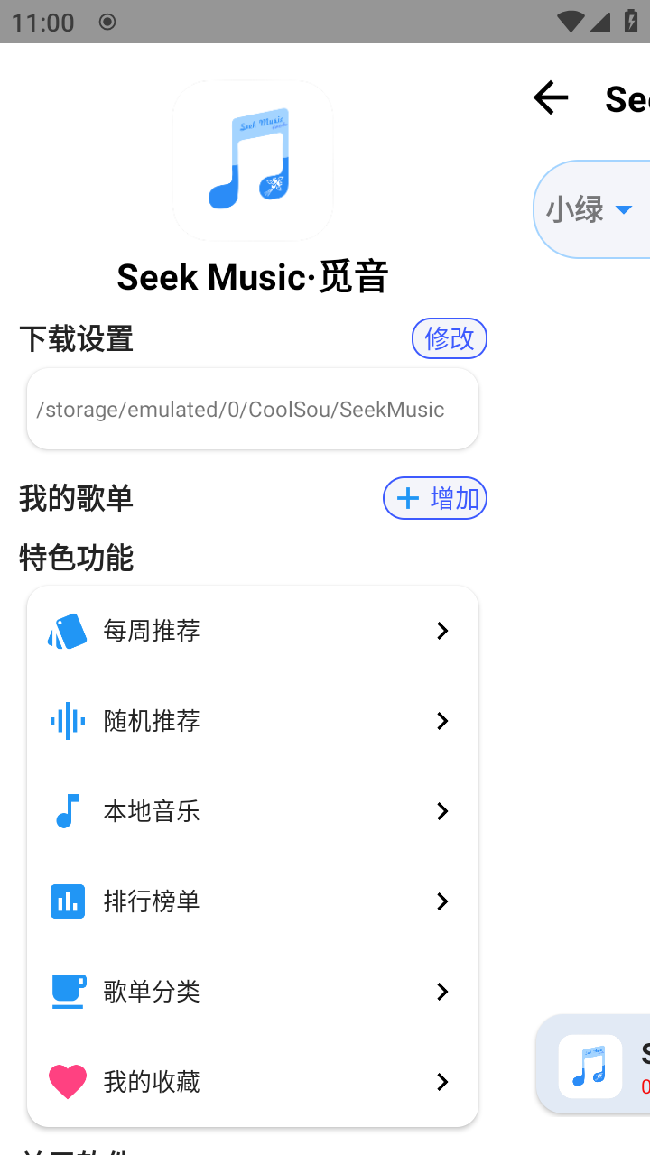 觅音音乐app官方版入口截图