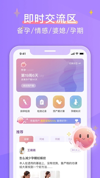 大卫优孕app截图