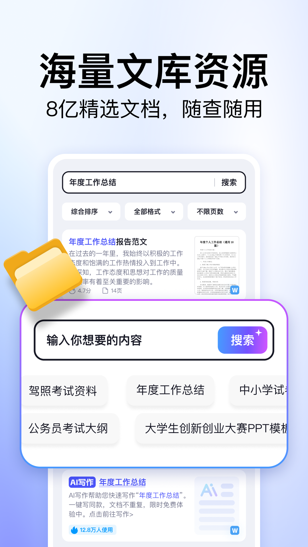 360文库app下载文件截图