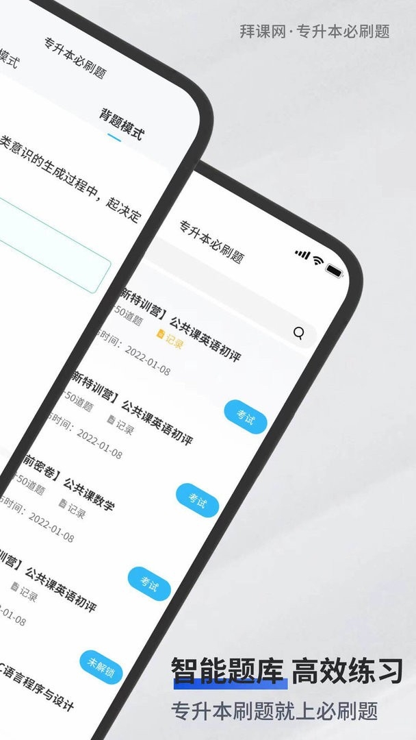专升本必刷题安卓版下载截图