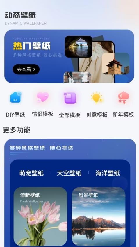 百變換壁紙app下載截圖