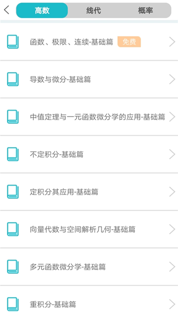 贝特狗考研最新版下载截图