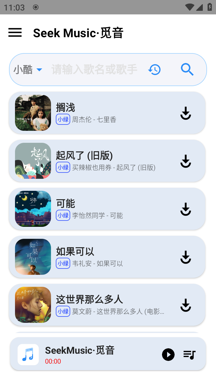 觅音音乐app官方版入口截图