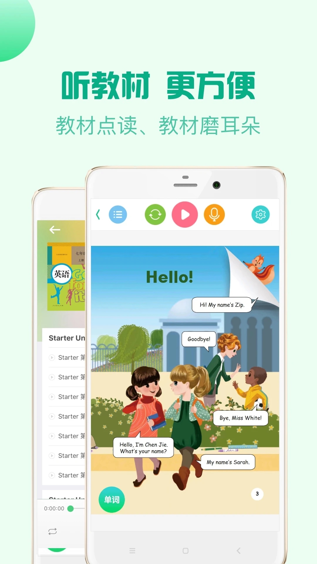 人教口语英语免费下载截图