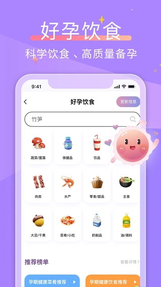 大卫优孕app截图