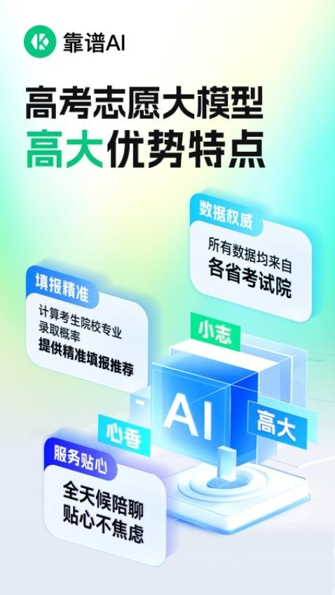 靠谱AI软件下载截图