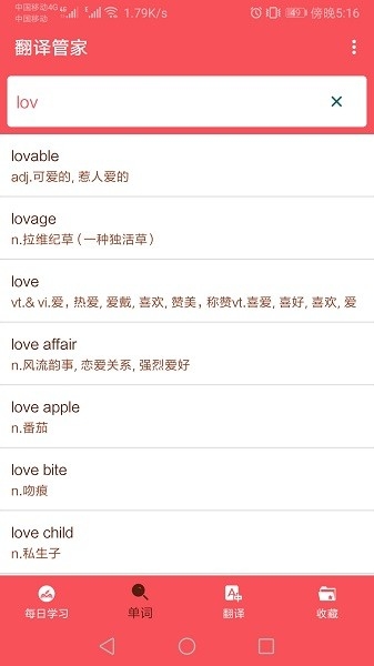 英语翻译帮下载截图