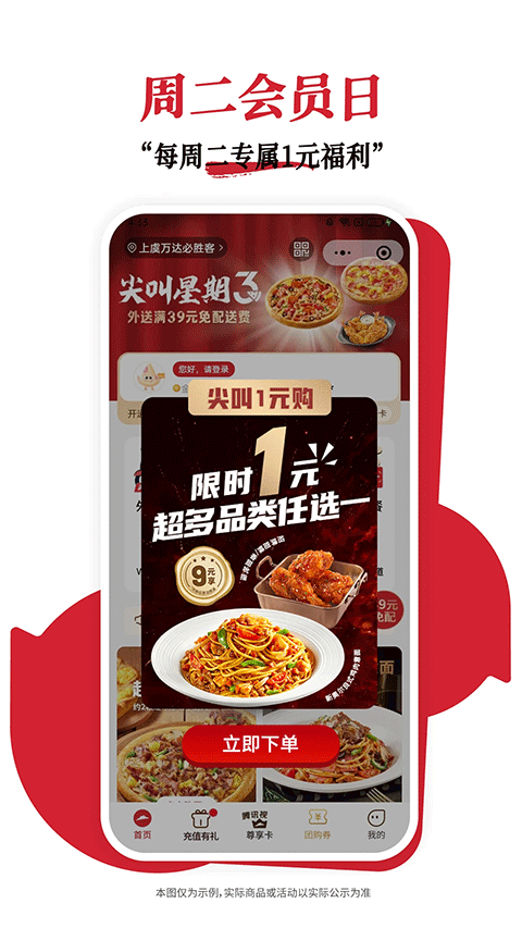 必胜客外卖app最新版本免费下载