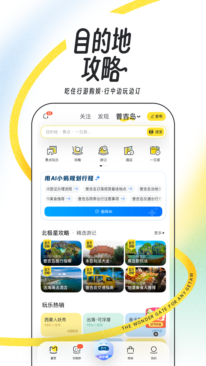 马蜂窝旅游官网版下载安装